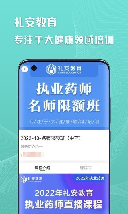 礼安网校教育app官网版图3