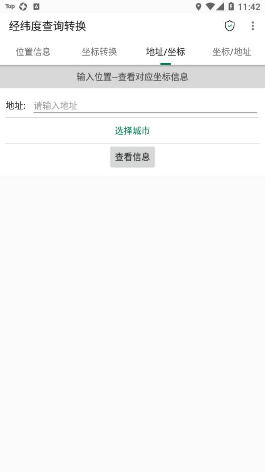 经纬度查询转换app手机版图1