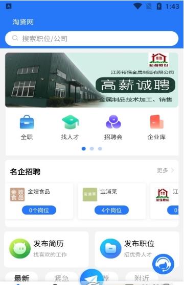 淘贤网招聘app官方版图1