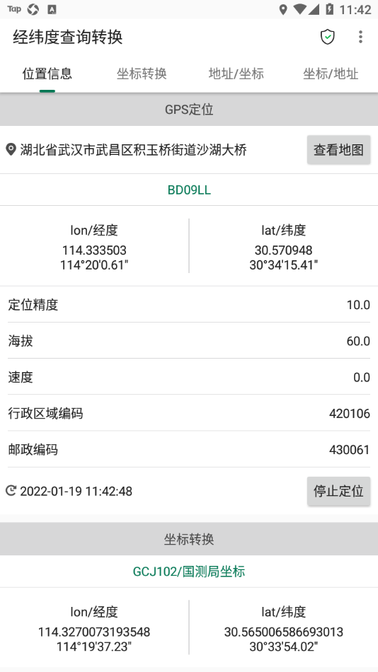 经纬度查询转换app手机版图2