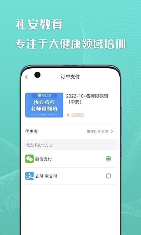 礼安网校app图片1