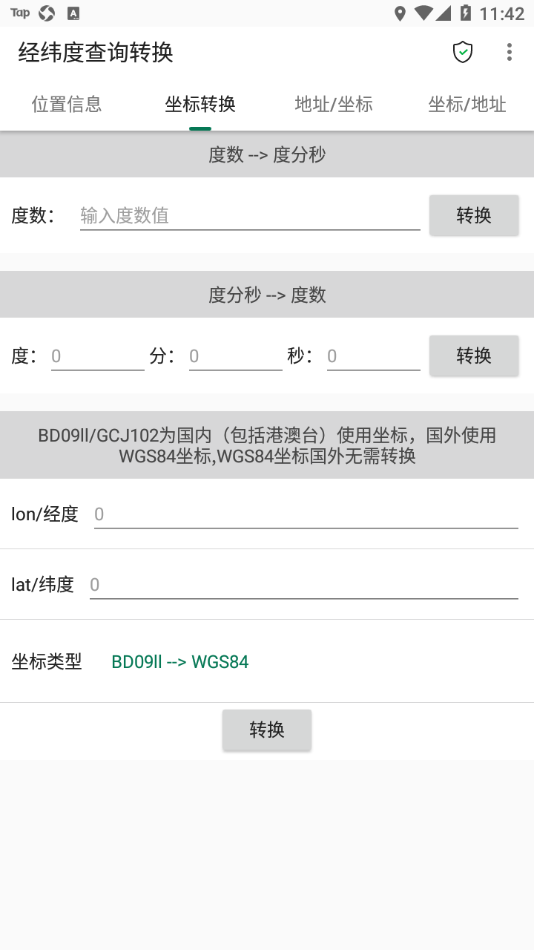 经纬度查询转换app手机版图3