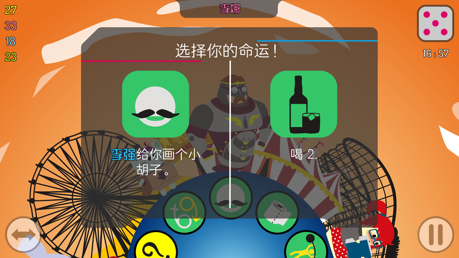 喝酒大冒险游戏手机版图2