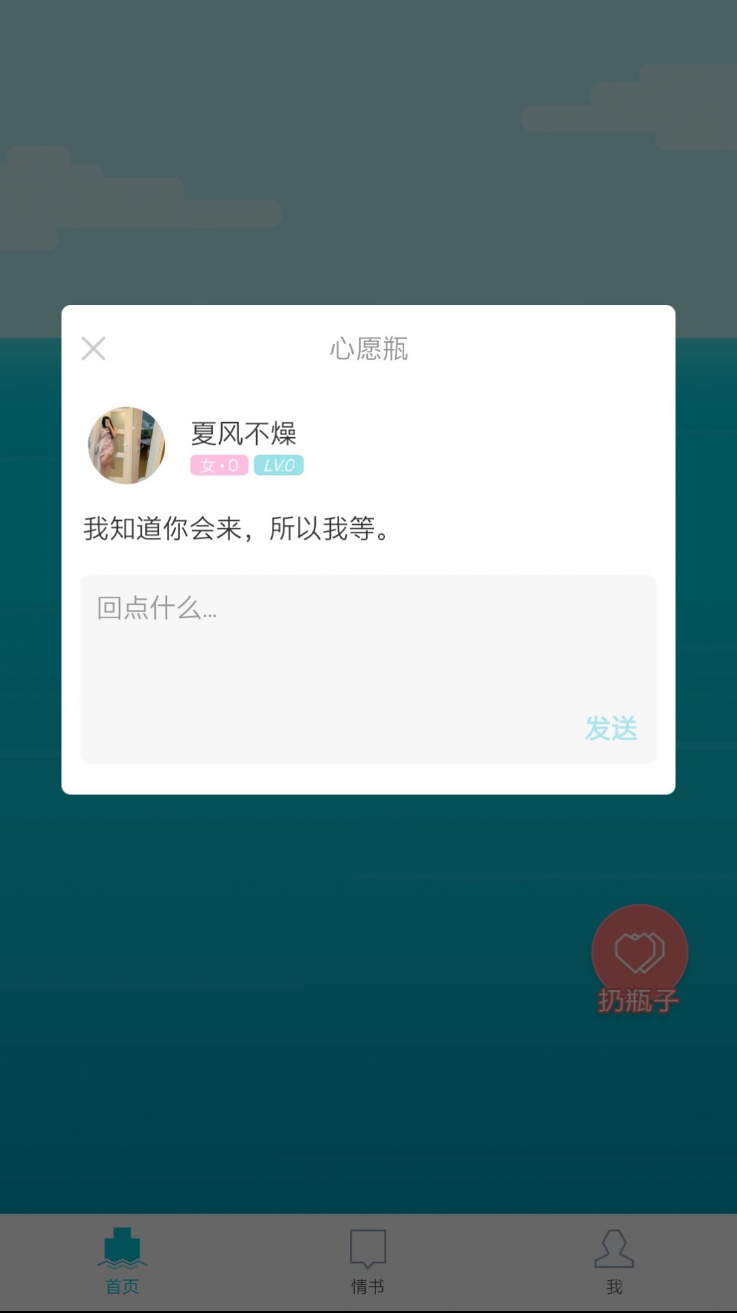 漂流瓶几社交app官方版图3