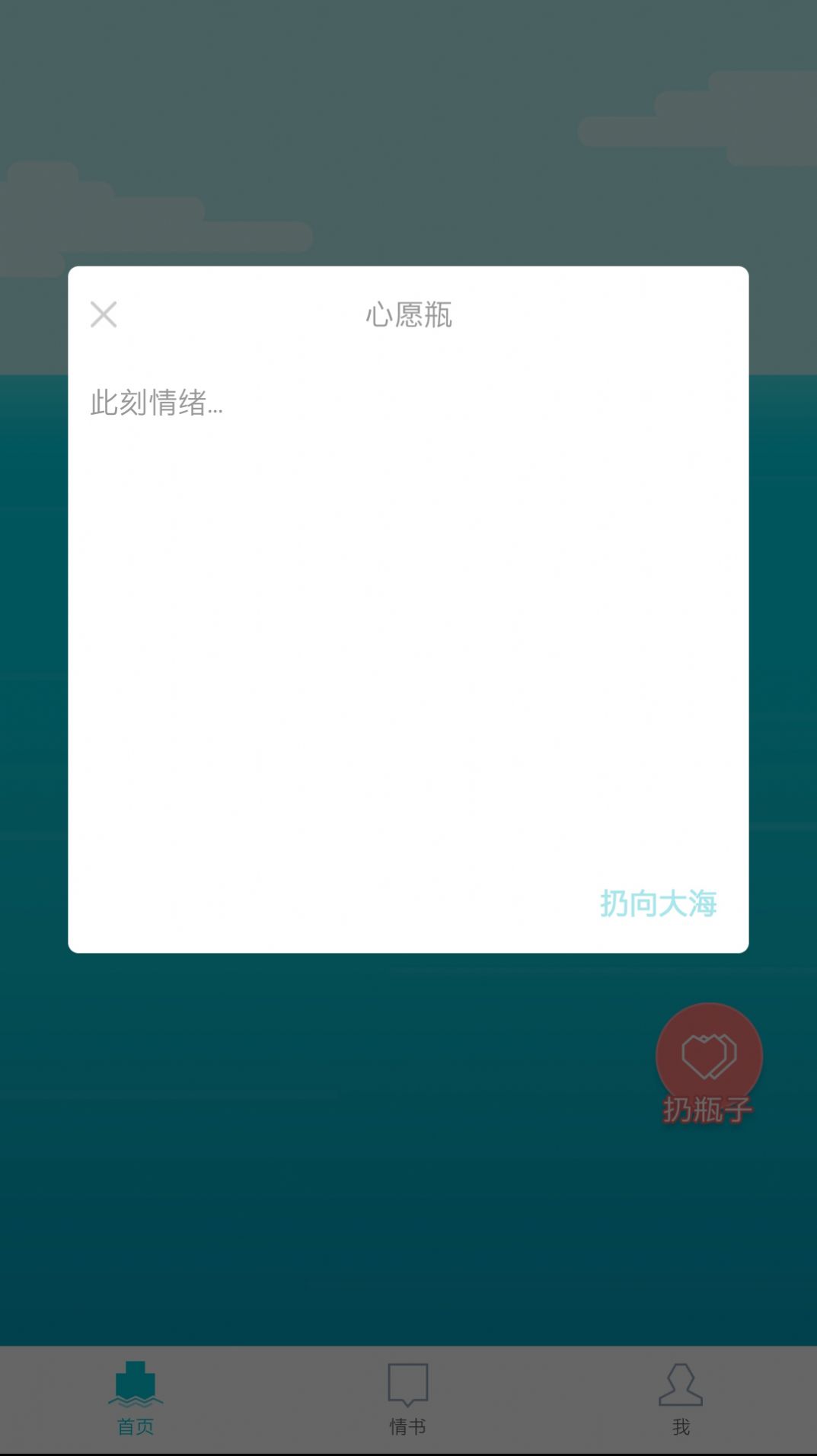 漂流瓶几社交app官方版图2