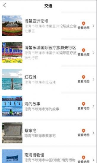 东海岸旅游app官方版图1