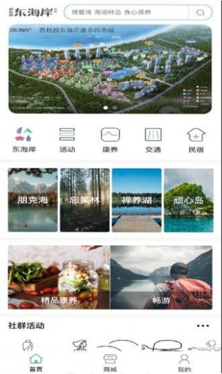 东海岸旅游app官方版图2