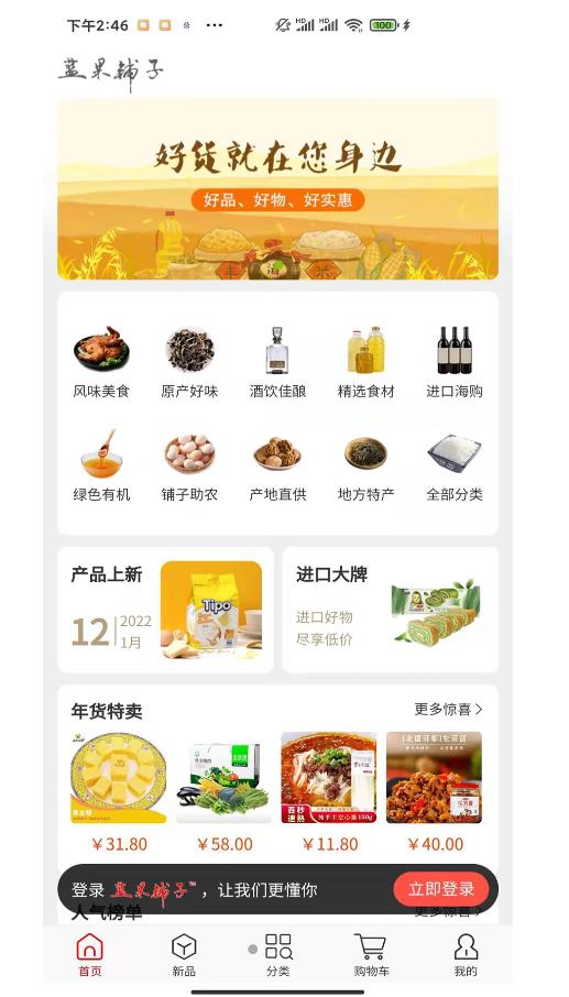 蓝果铺子app图3