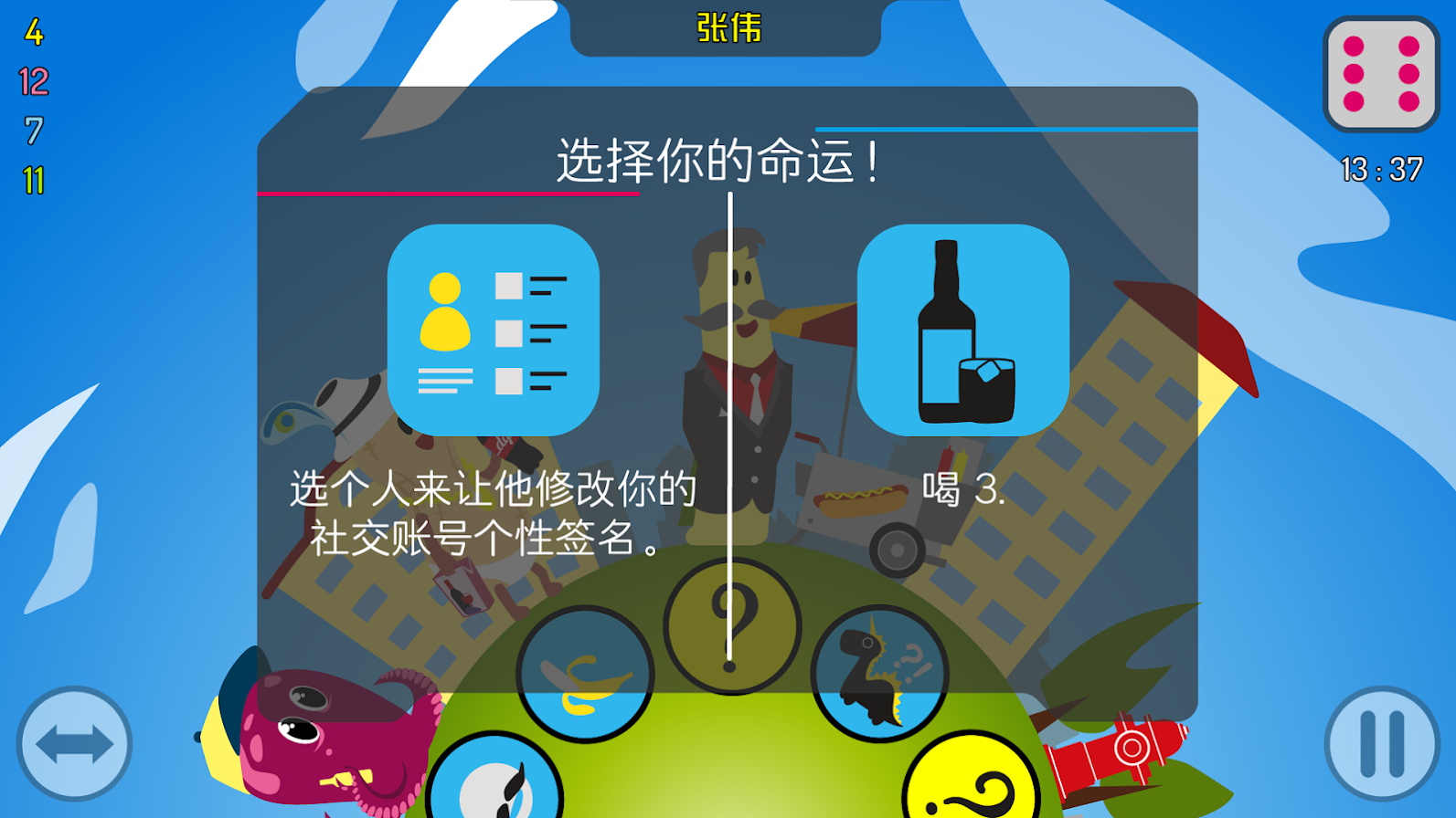 喝酒大冒险游戏手机版图1