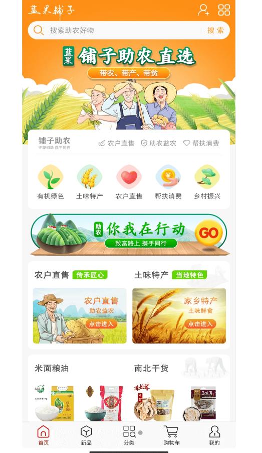 蓝果铺子app图片1
