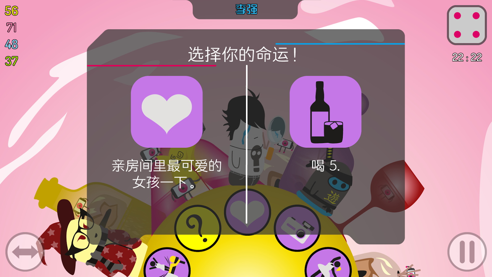 喝酒大冒险游戏手机版图3