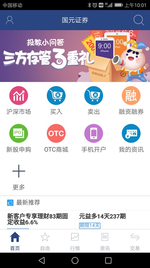 国元点金智富app官方版图1