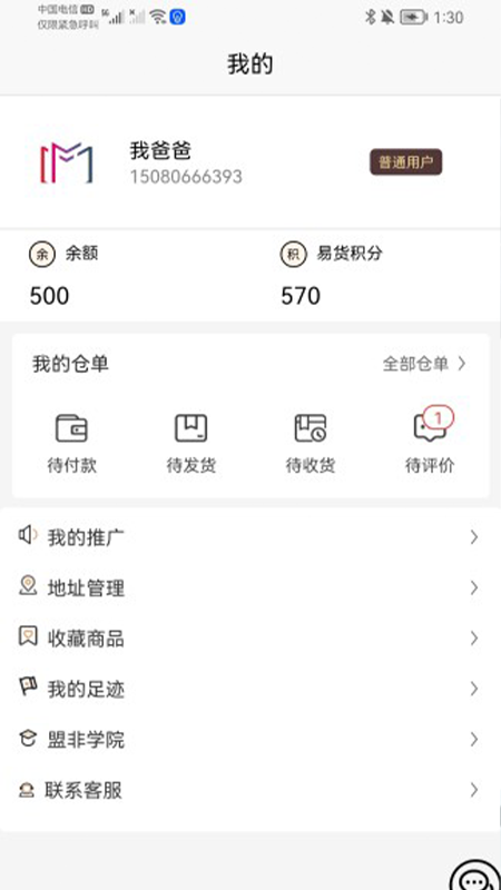 盟非仓单购物app安卓版图3