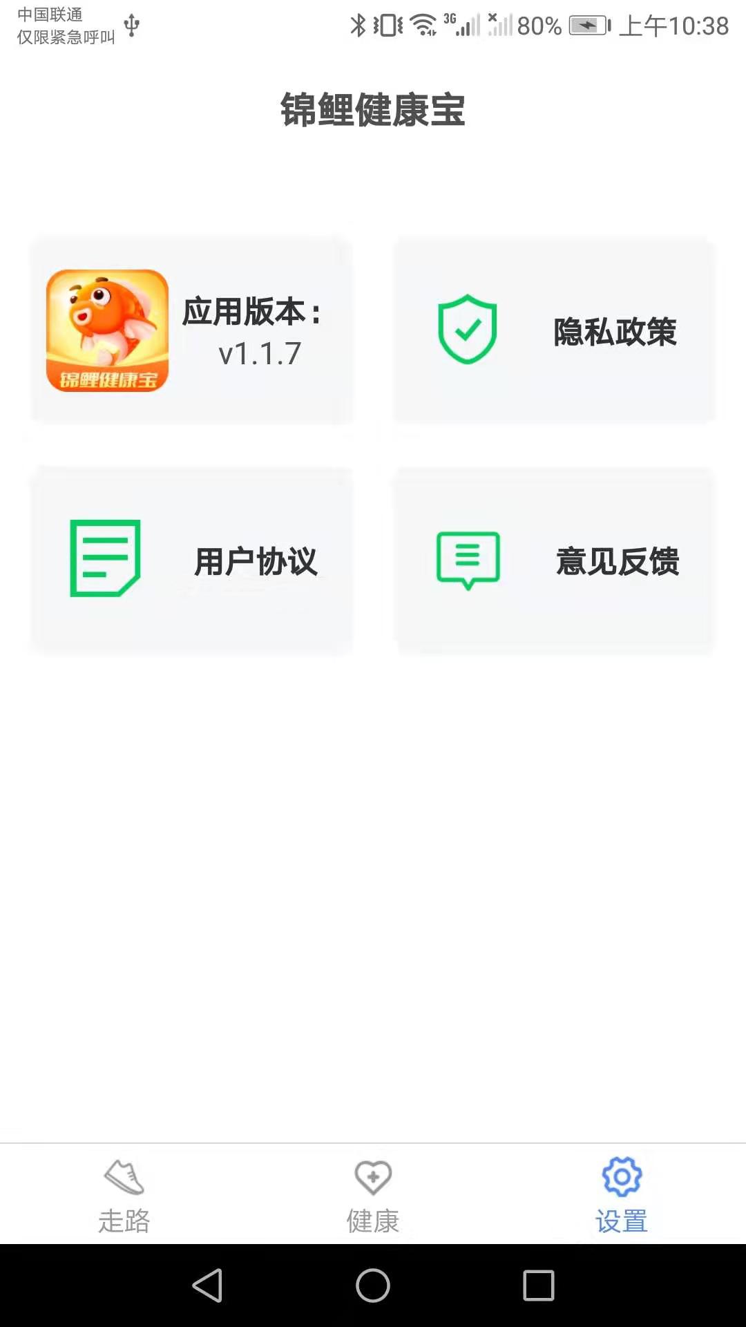 锦鲤健康宝app图3