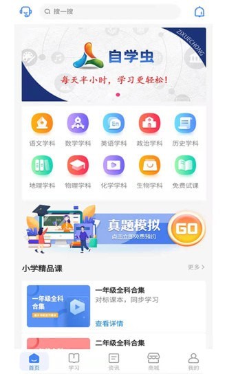 自学虫app图片1