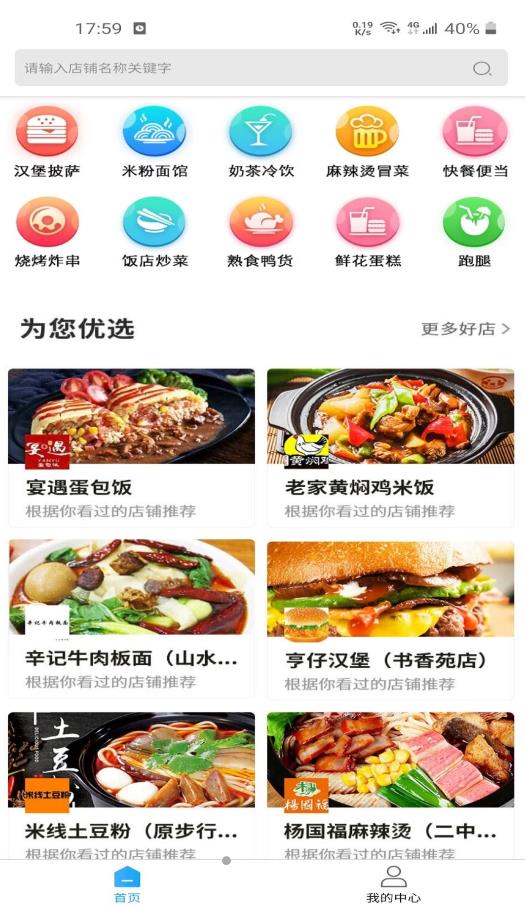 叮个饭app图片1