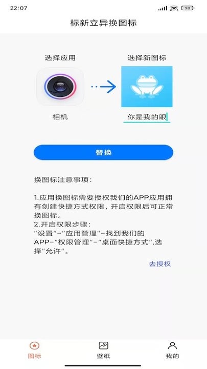 恶作剧换图标app官方版图2