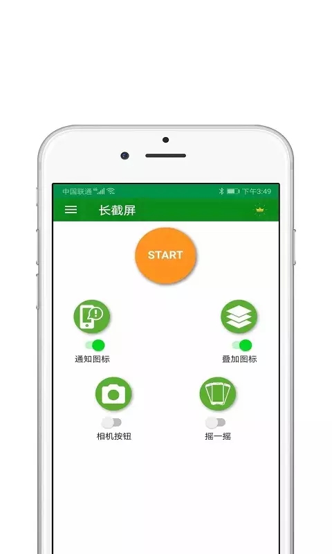 一键截屏王图3