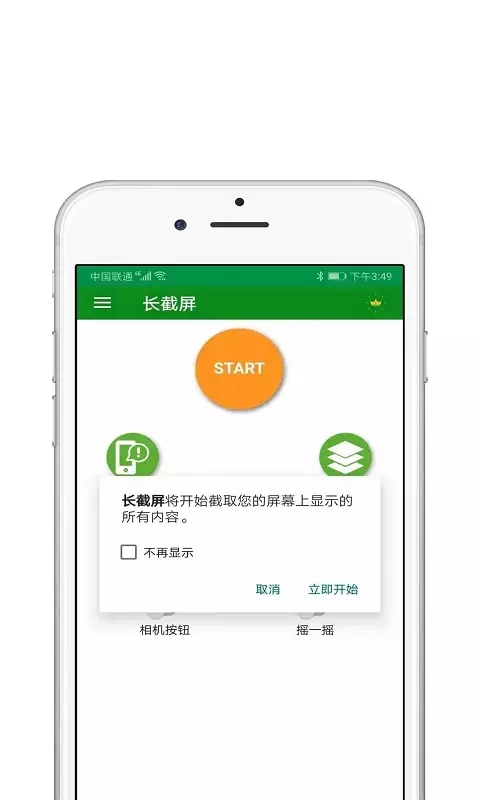 一键截屏王app图片1