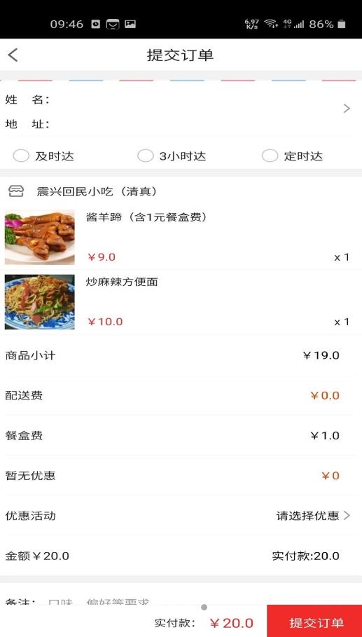 叮个饭app图1