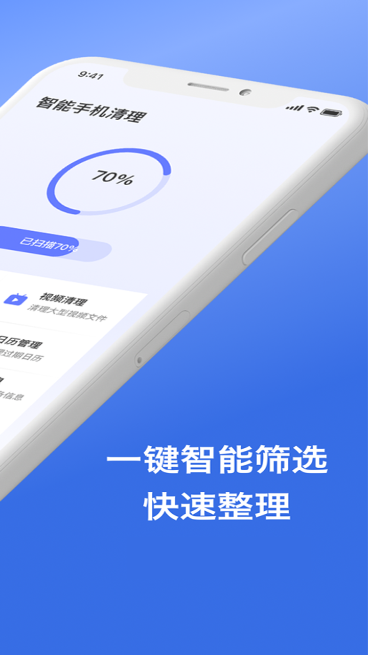 手机管家垃圾清理app图2