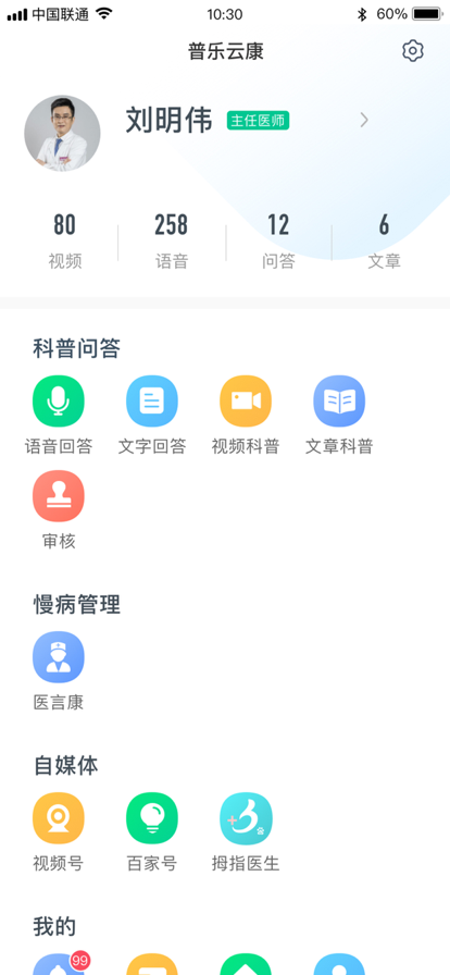 医言康医护版app图片1