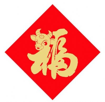 敬业福的福字图片2022原图图片3