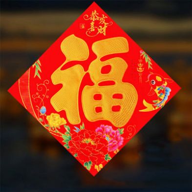 敬业福的福字图片2022原图图片2