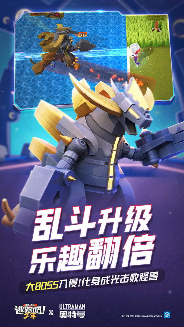 逃跑吧少年奥特曼联动版本图片2