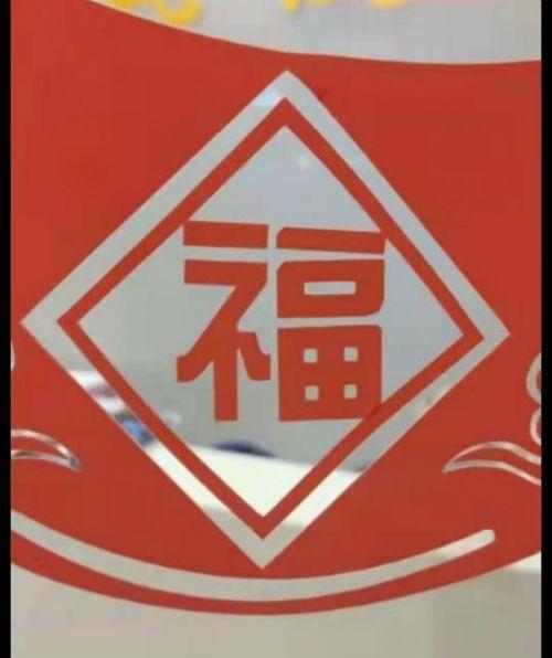 敬业福的福字图片2022原图图片1