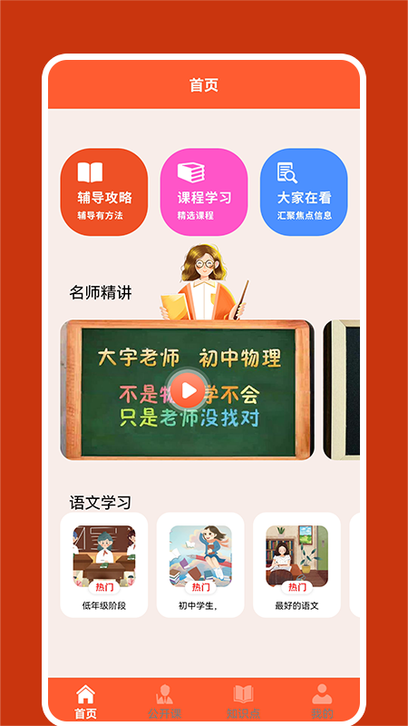 甬上云校学习app官方版图3