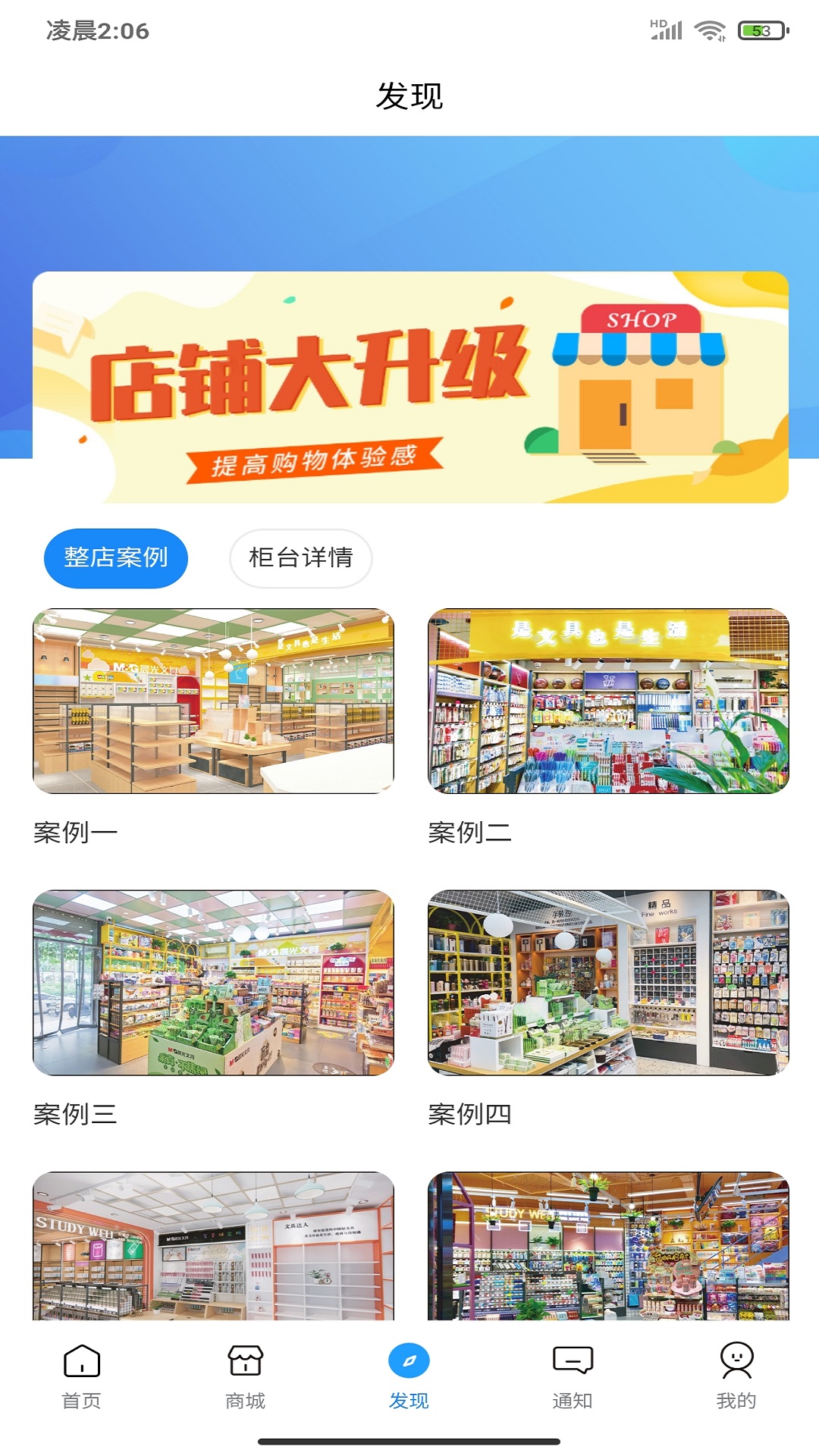 赢想联盟店铺管理app官网版图2