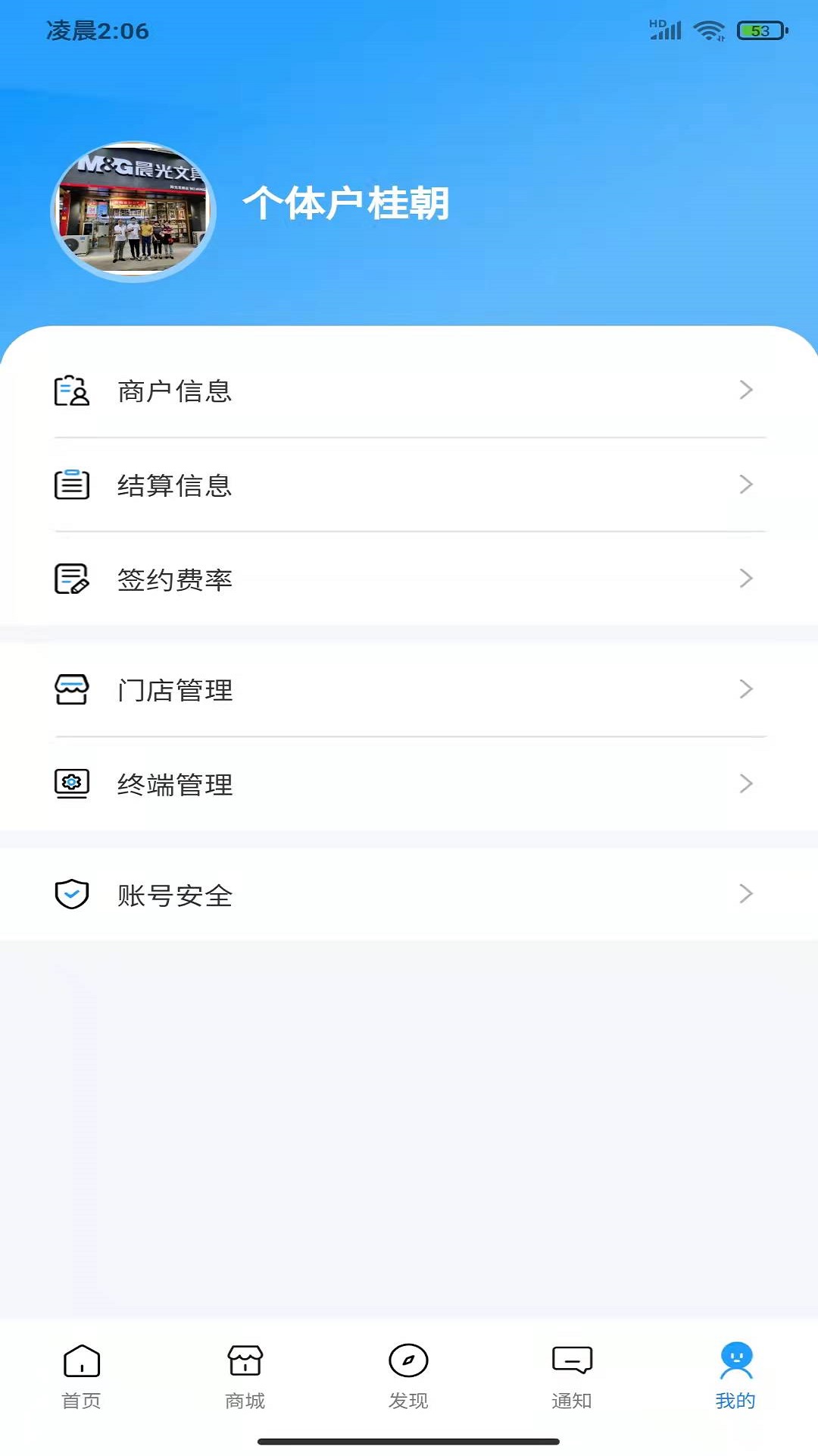 赢想联盟店铺管理app官网版图3