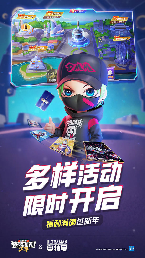逃跑吧少年奥特曼联动版本图片3