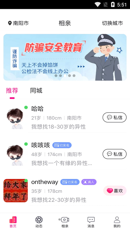 城家相亲app图3