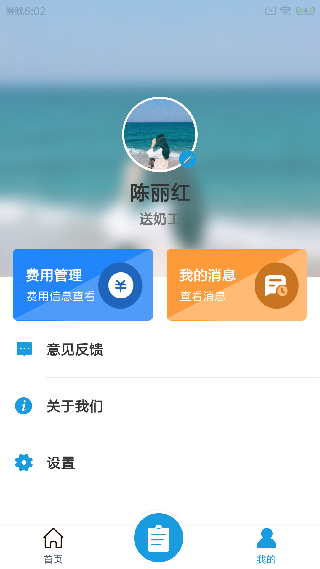 醇有送奶工app官方版（奶站管理）图2