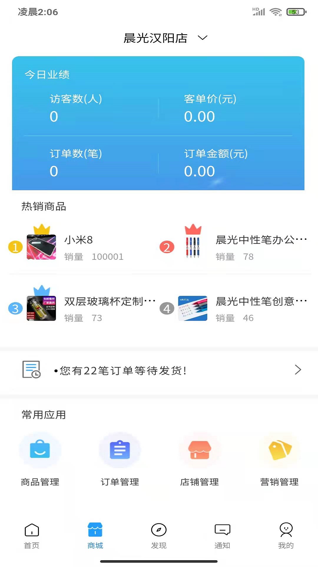 赢想联盟店铺管理app官网版图1