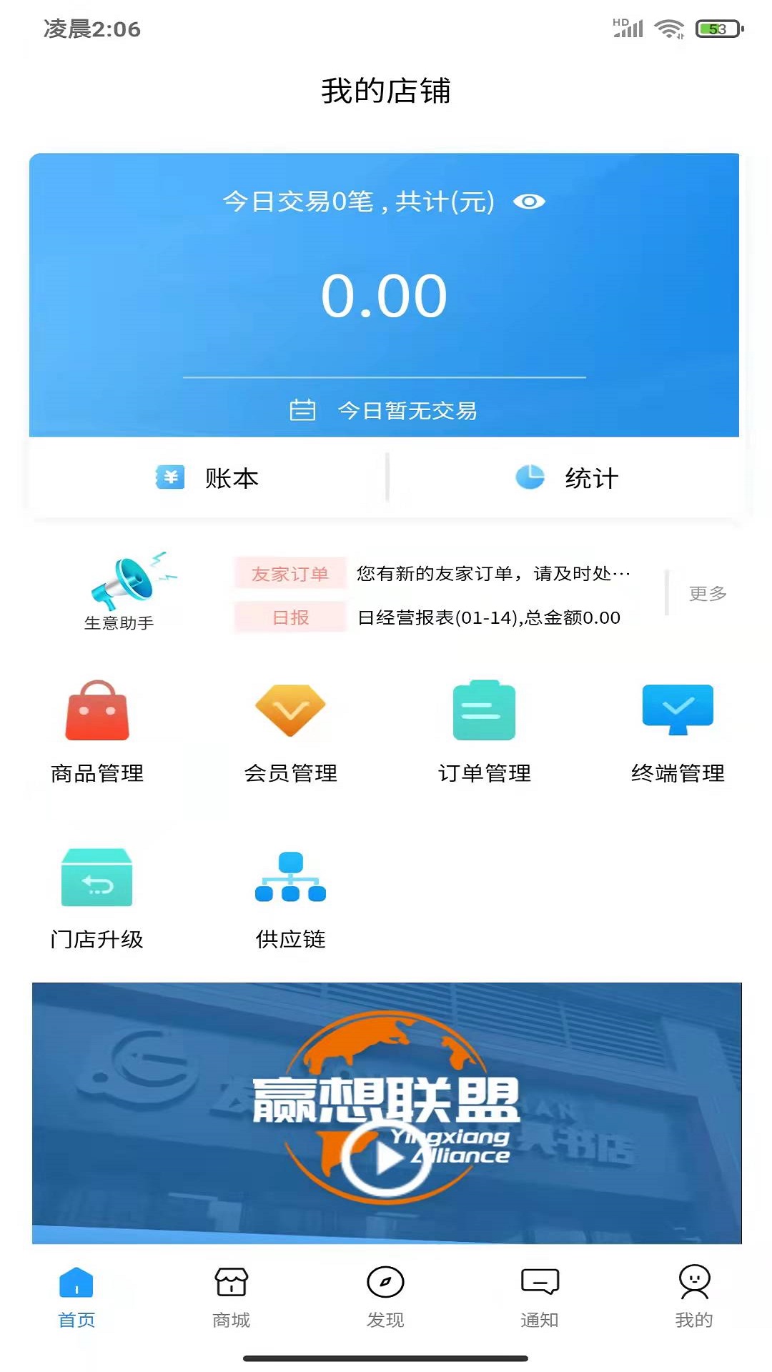 赢想联盟app图片1