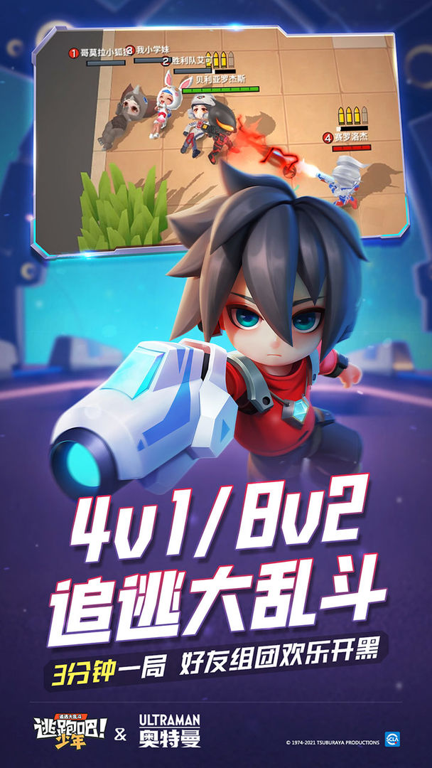 逃跑吧少年奥特曼传奇英雄联动版图3