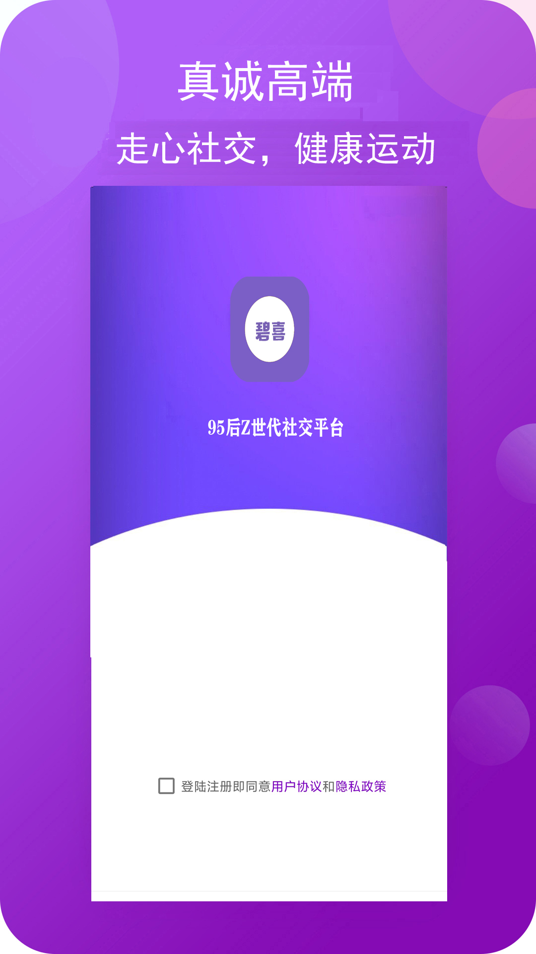 碧喜社交app官网版图1