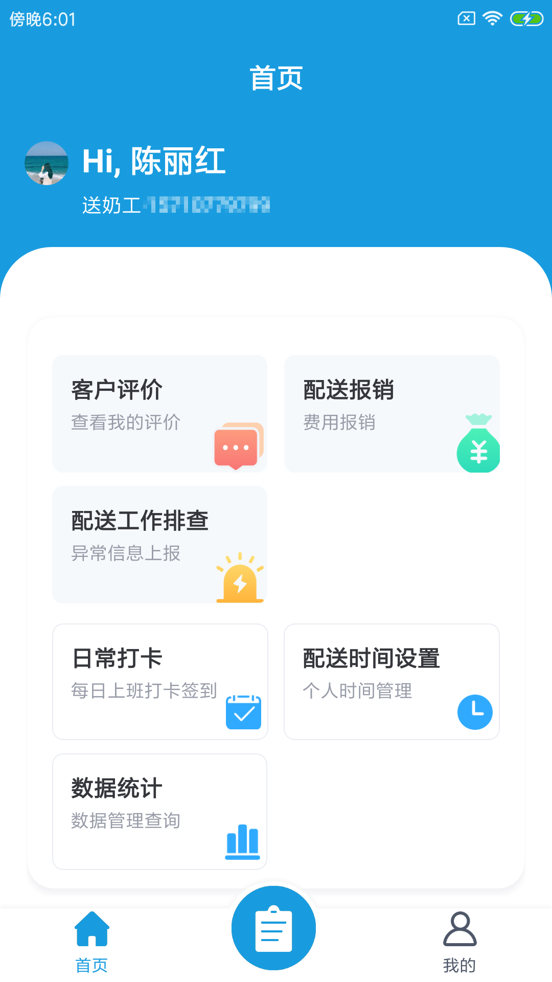 醇有送奶工app官方版（奶站管理）图3