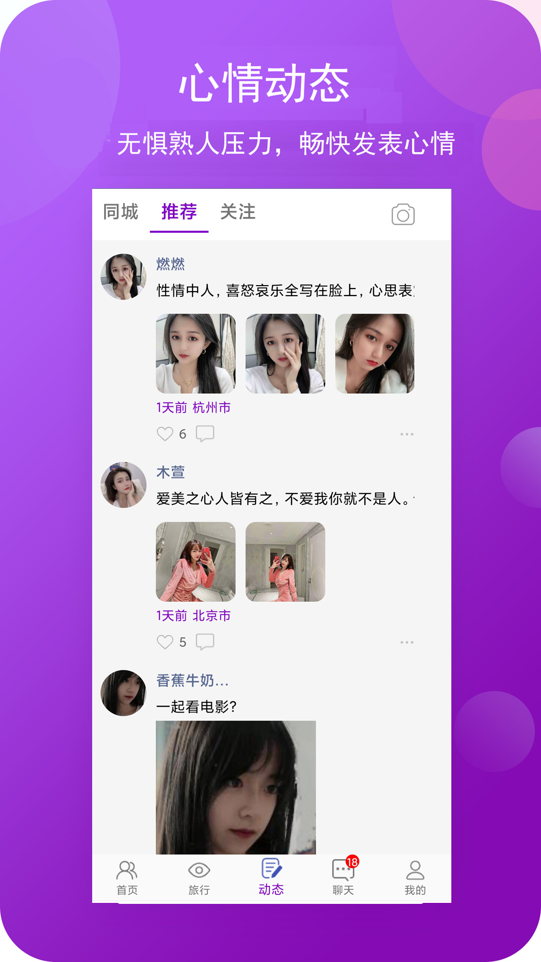 碧喜社交app官网版图3