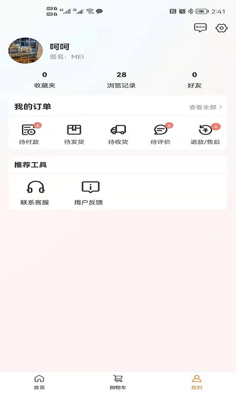 美音特价版app图2