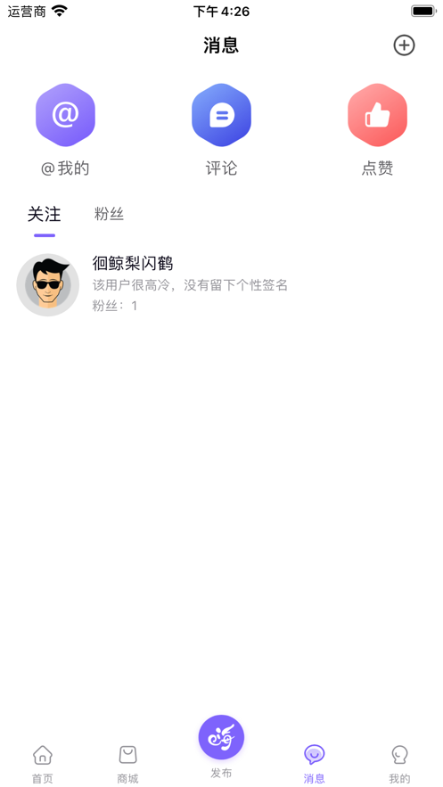 数创嗨玩游戏社交APP手机版图2