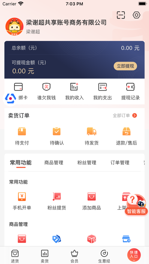 汇享购3C版APP图1