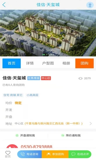 成武房产网app图2