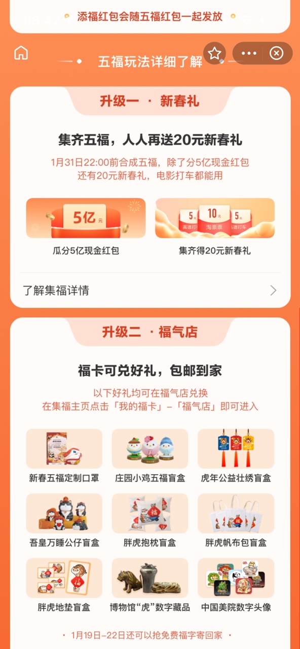 2022年支付宝集五福开始时间是什么时候 2022支付宝集五福活动图片9