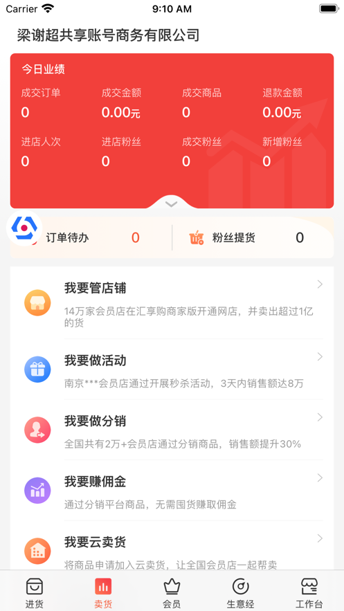 汇享购3C版APP图2