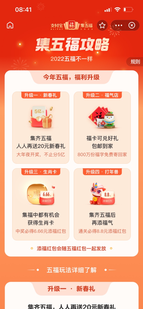 2022年支付宝集五福开始时间是什么时候 2022支付宝集五福活动图片8