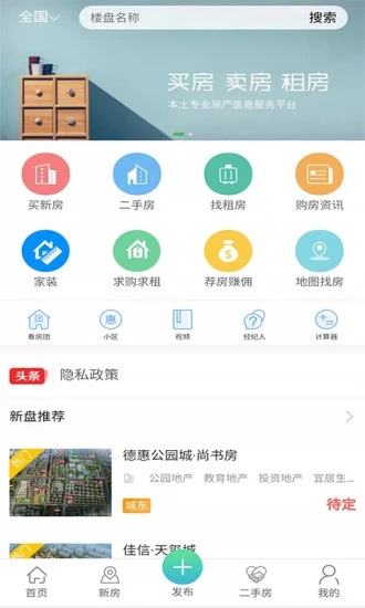 成武房产网app图片1